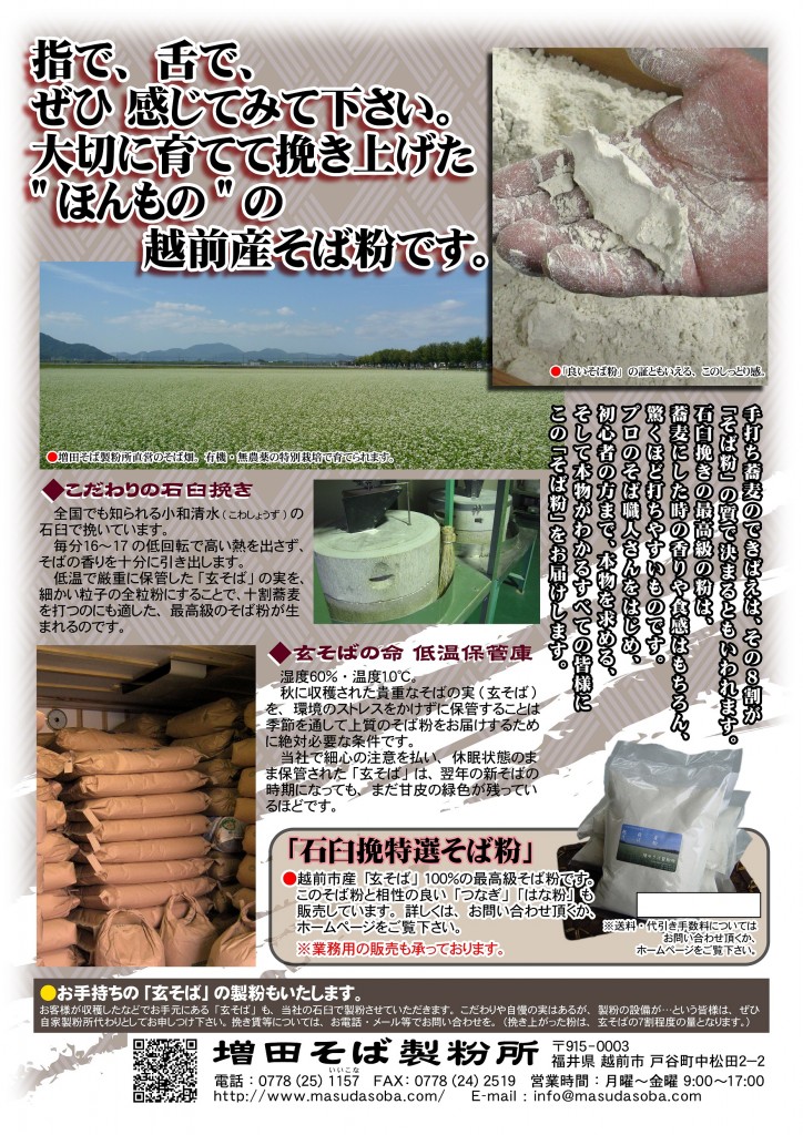 増田そば製粉所リーフレット