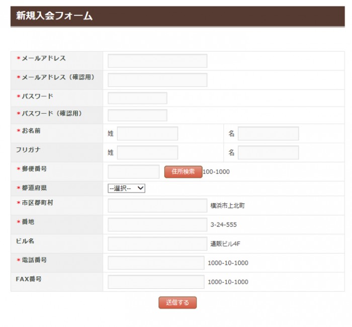 会員登録