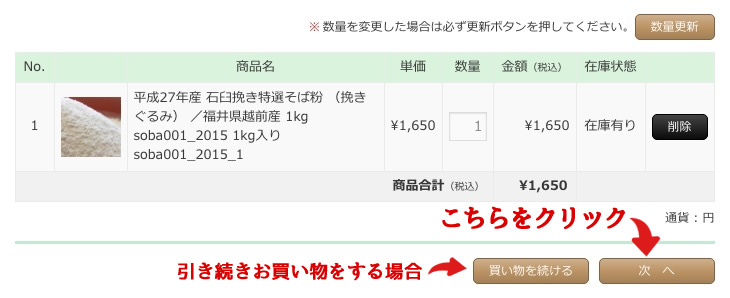 お客様情報入力画面へ