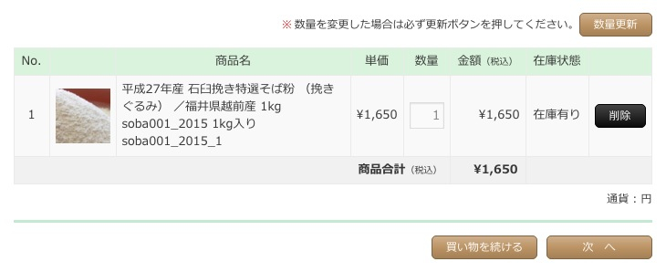 商品の内容を確認