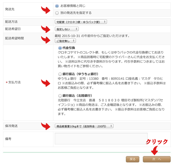 ご指定