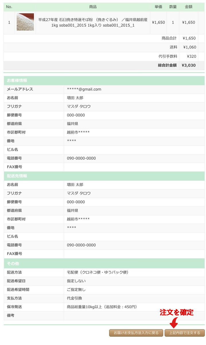 注文確定