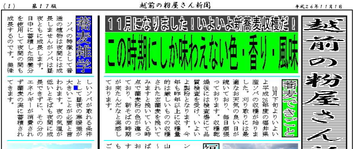 越前の粉屋さん新聞過去記事集