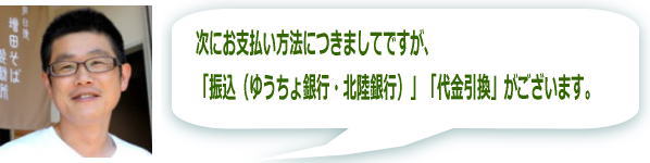 越前蕎麦粉の電話注文