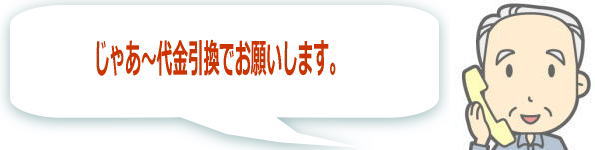 越前蕎麦粉の電話注文