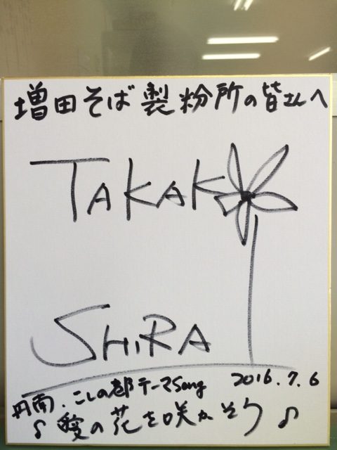 白井貴子さん製粉所ご来店