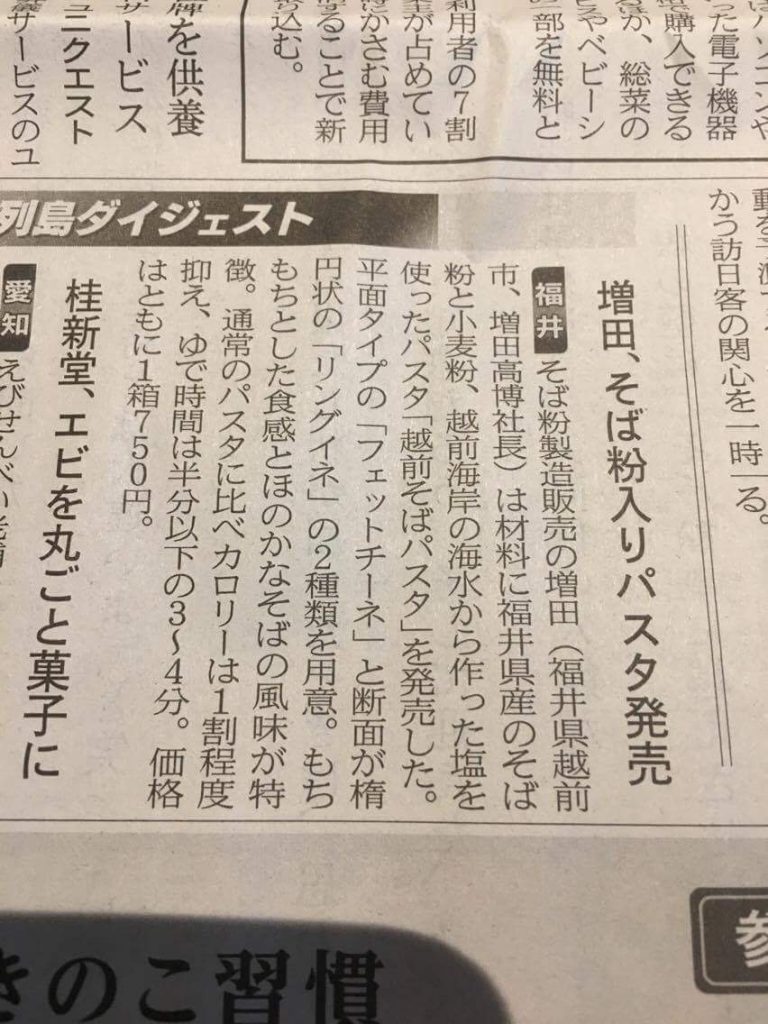 日本経済新聞にて越前そばパスタ掲載記事
