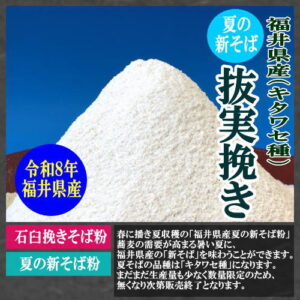 夏の新そばの実（抜き実）商品詳細
