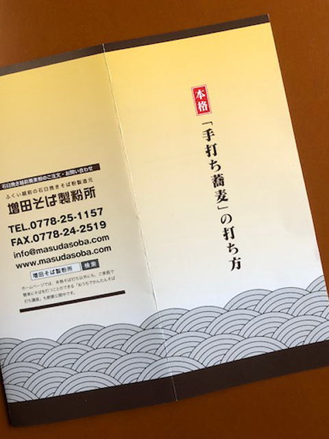 本格 手打ち蕎麦 の打ち方冊子で初めての方も蕎麦打ちに挑戦 増田そば製粉所