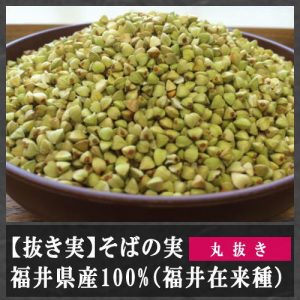 そばの実(抜き実)商品詳細