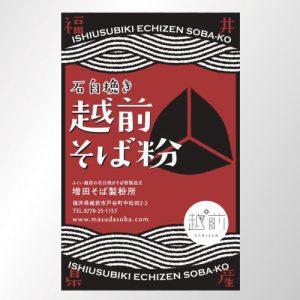 粗挽きそば粉(玄挽き)商品パッケージ