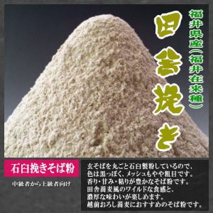 そば粉(田舎挽き)商品詳細