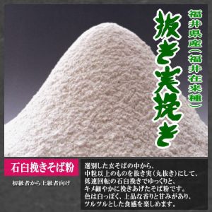 そば粉(抜き実挽き)商品詳細