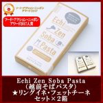 echizen-soba-pasta-005