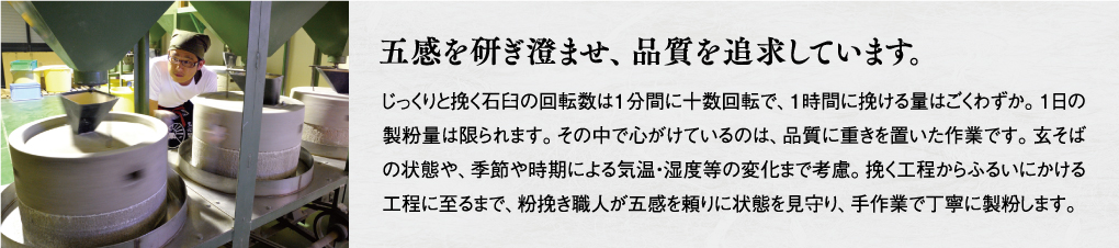 五感を研ぎ澄ませ、品質を追求しています。