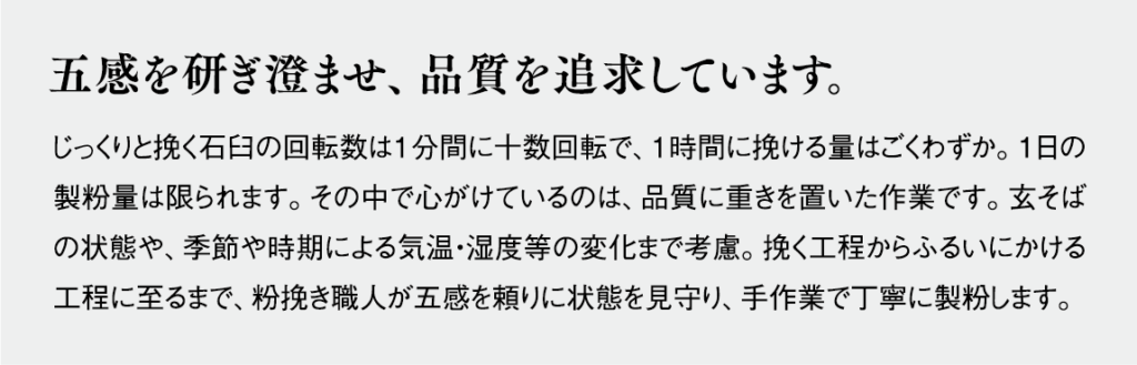 五感を研ぎ澄ませ、品質を追求しています。