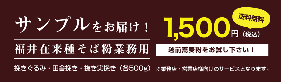 サンプルをお届け！1500円