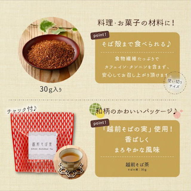 そば茶の商品の説明