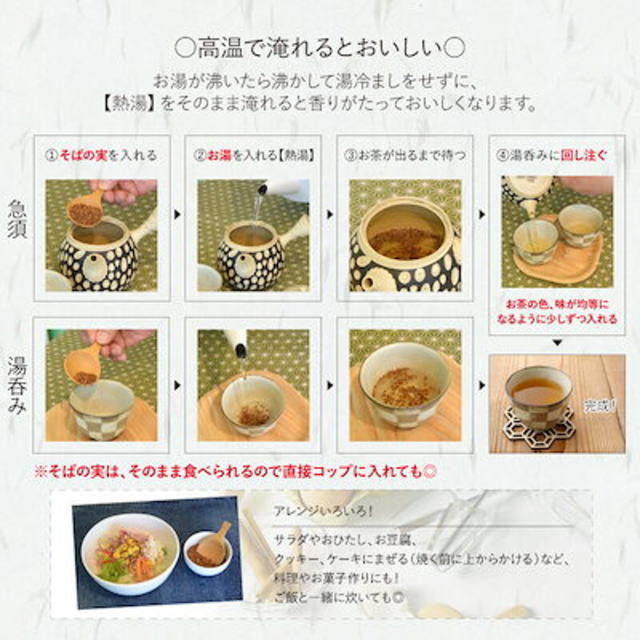 そば茶の淹れ方の説明