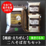 二八そば打ちセット（挽きぐるみ）