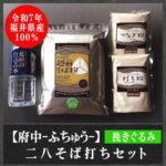 二八そば打ちセット（挽きぐるみ）