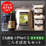 二八そば打ちセット(抜き実挽き)